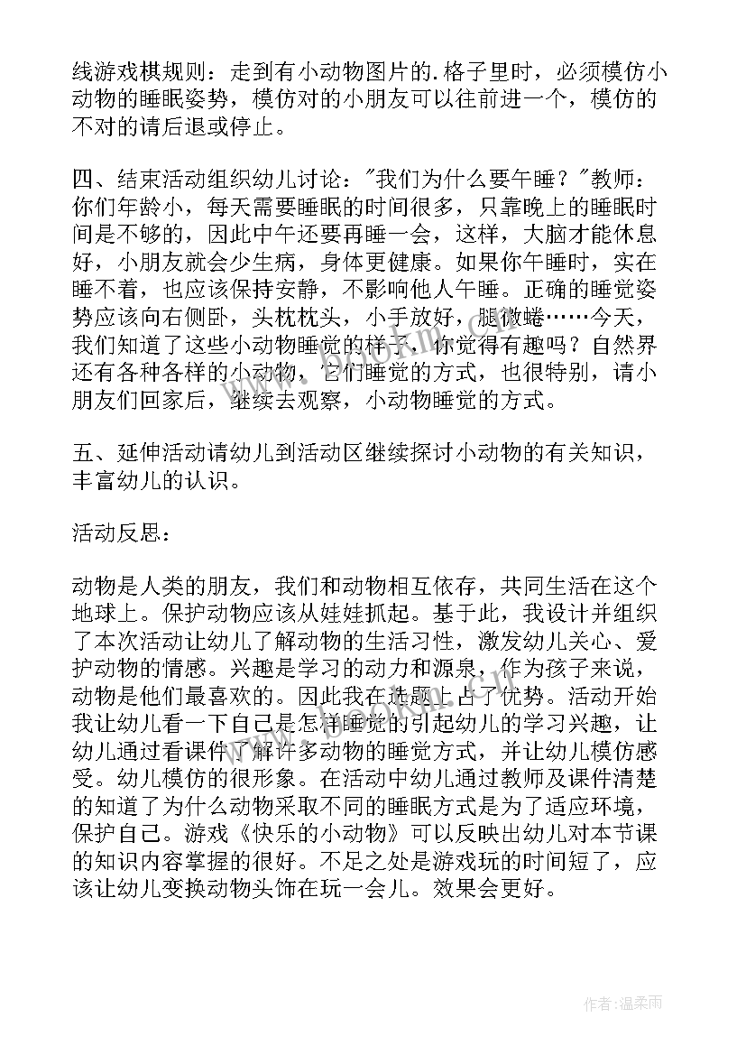 最新幼儿园大班动物是怎样睡觉的教案(通用8篇)