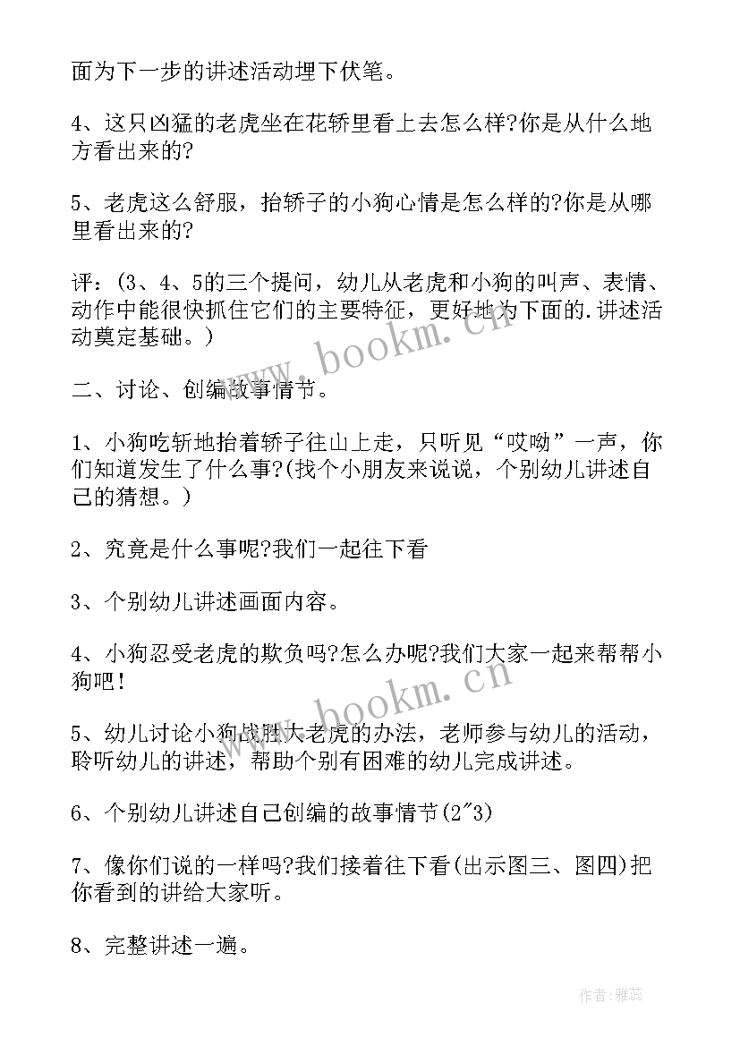 2023年小狗幼儿教案(优秀12篇)