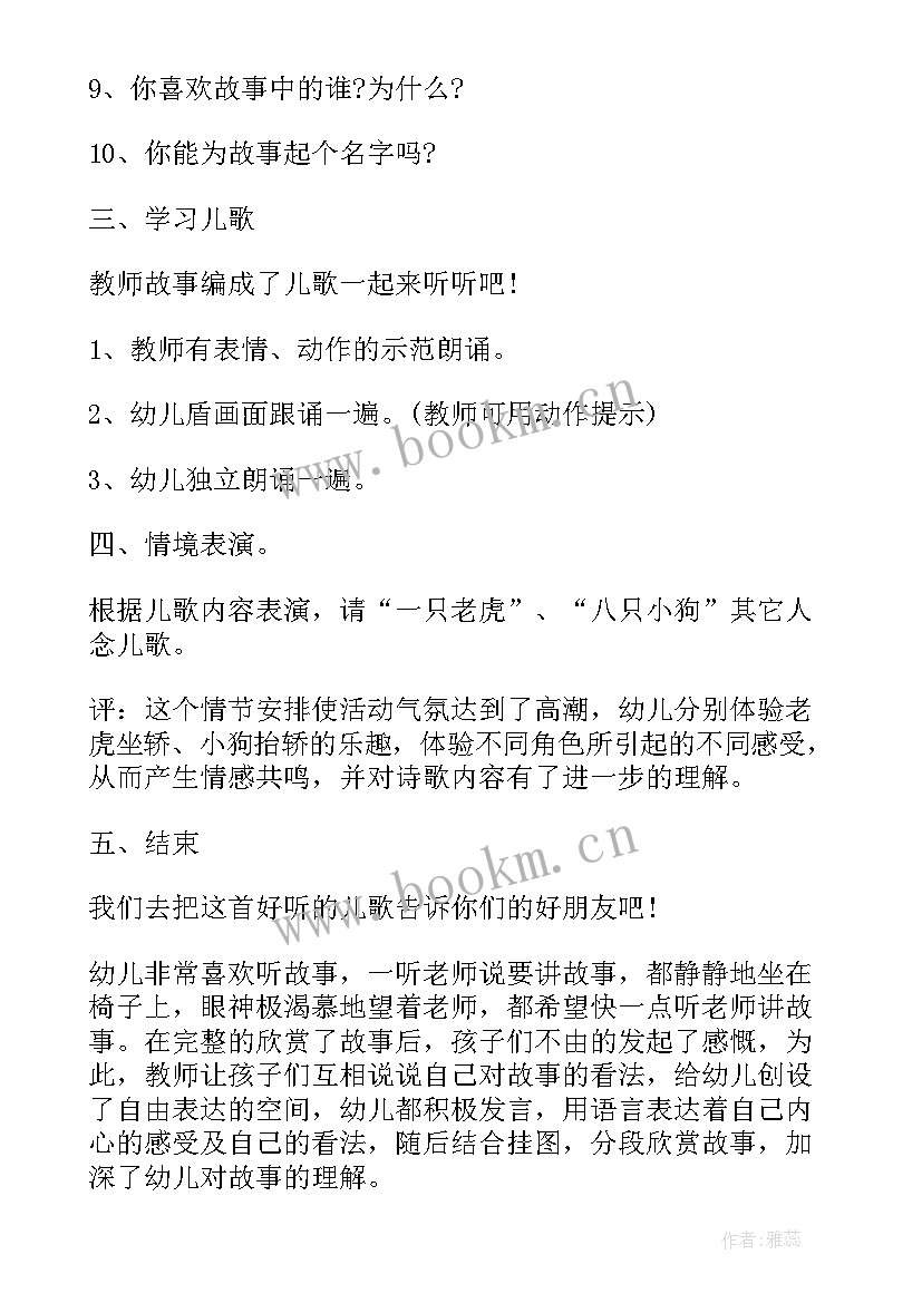 2023年小狗幼儿教案(优秀12篇)