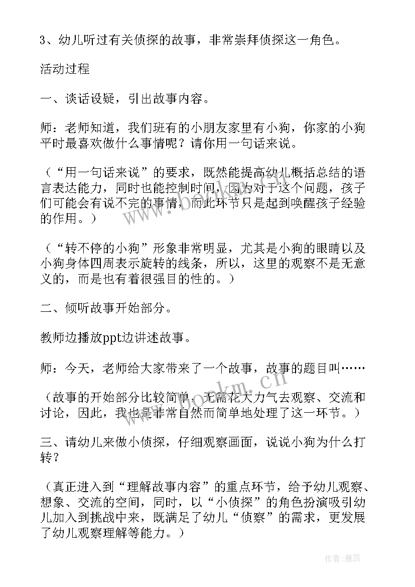 2023年小狗幼儿教案(优秀12篇)