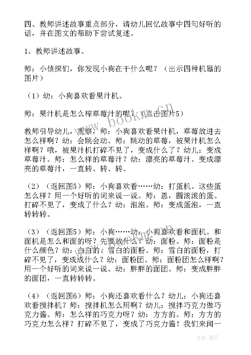 2023年小狗幼儿教案(优秀12篇)