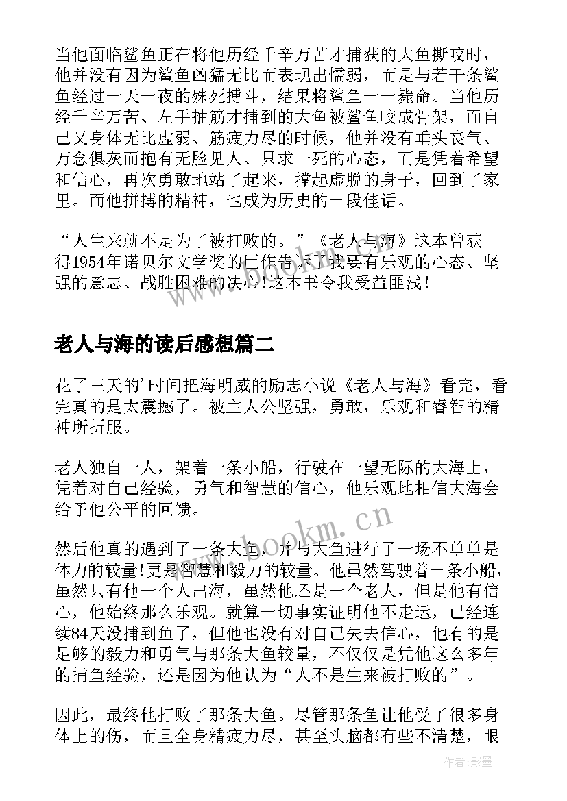 老人与海的读后感想(汇总13篇)