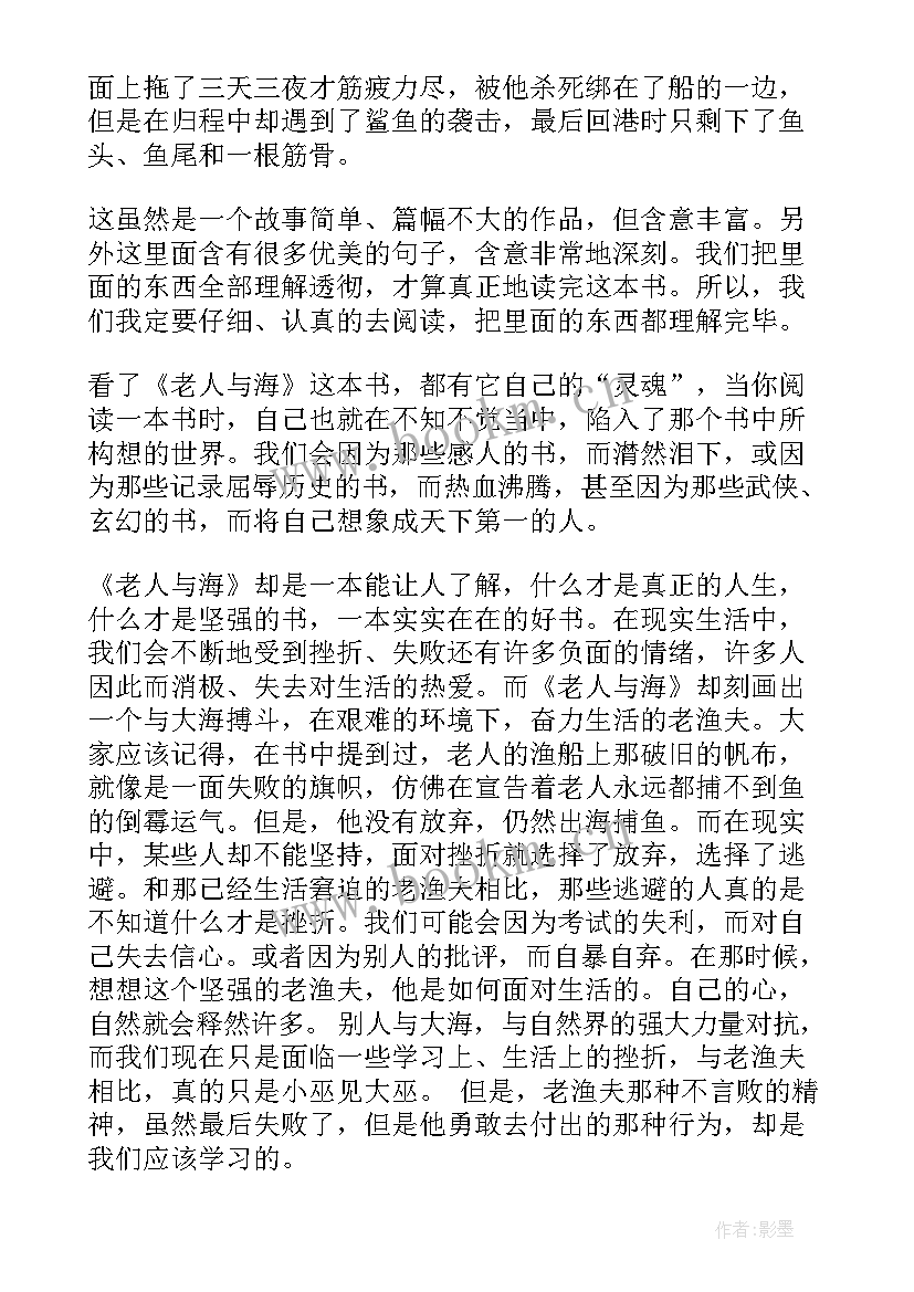 老人与海的读后感想(汇总13篇)