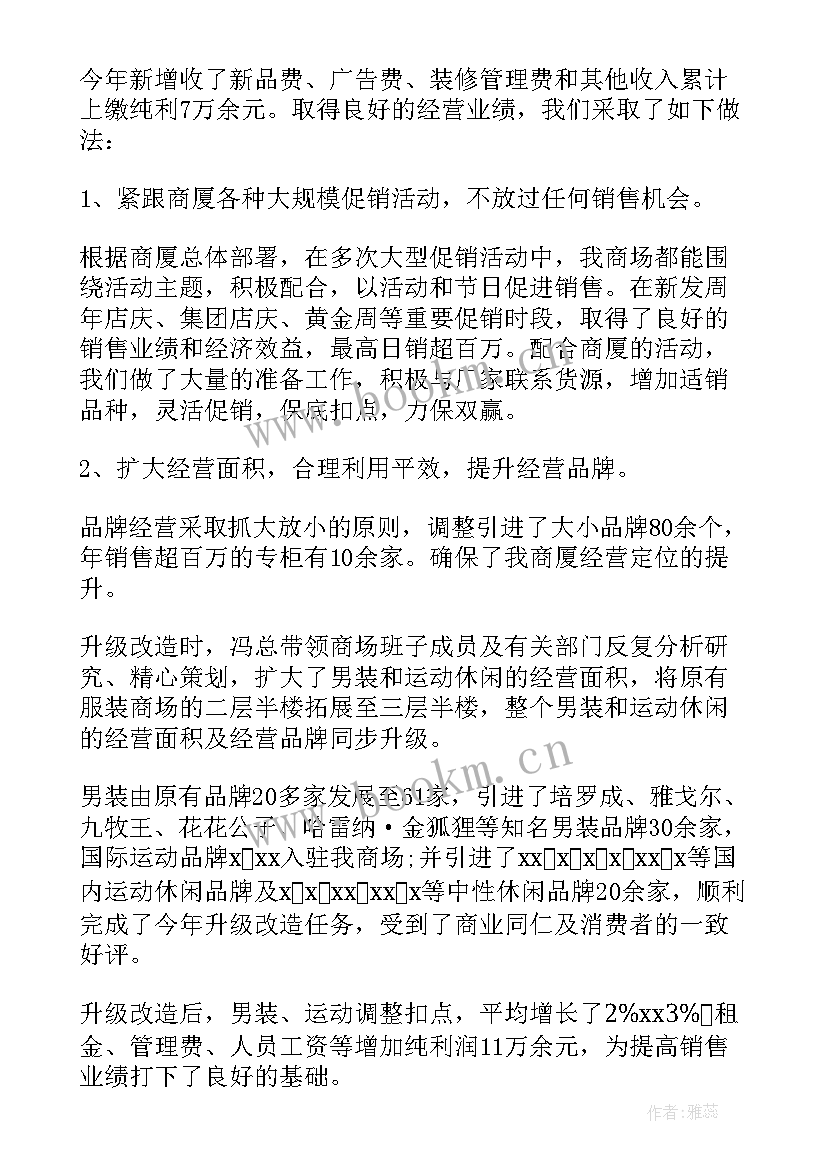 个人销售服装工作总结 服装销售个人工作总结(优秀8篇)