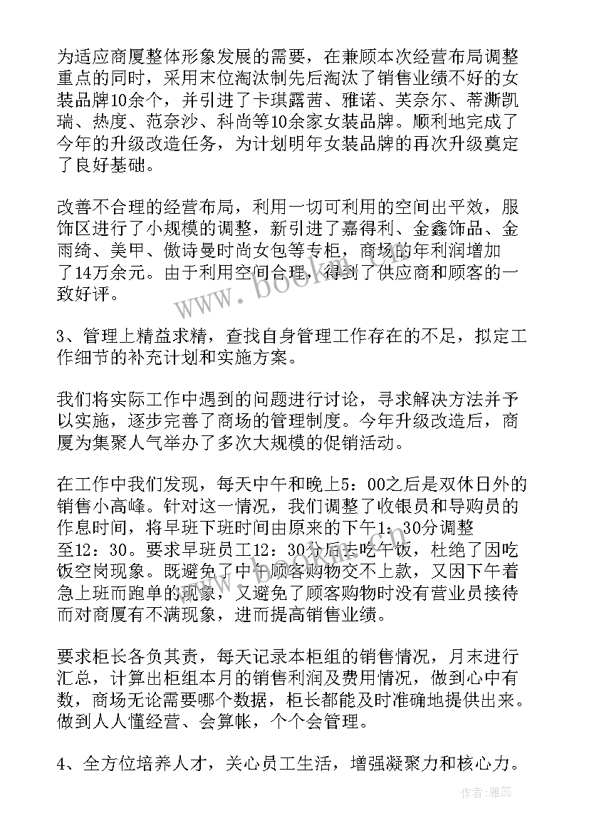 个人销售服装工作总结 服装销售个人工作总结(优秀8篇)