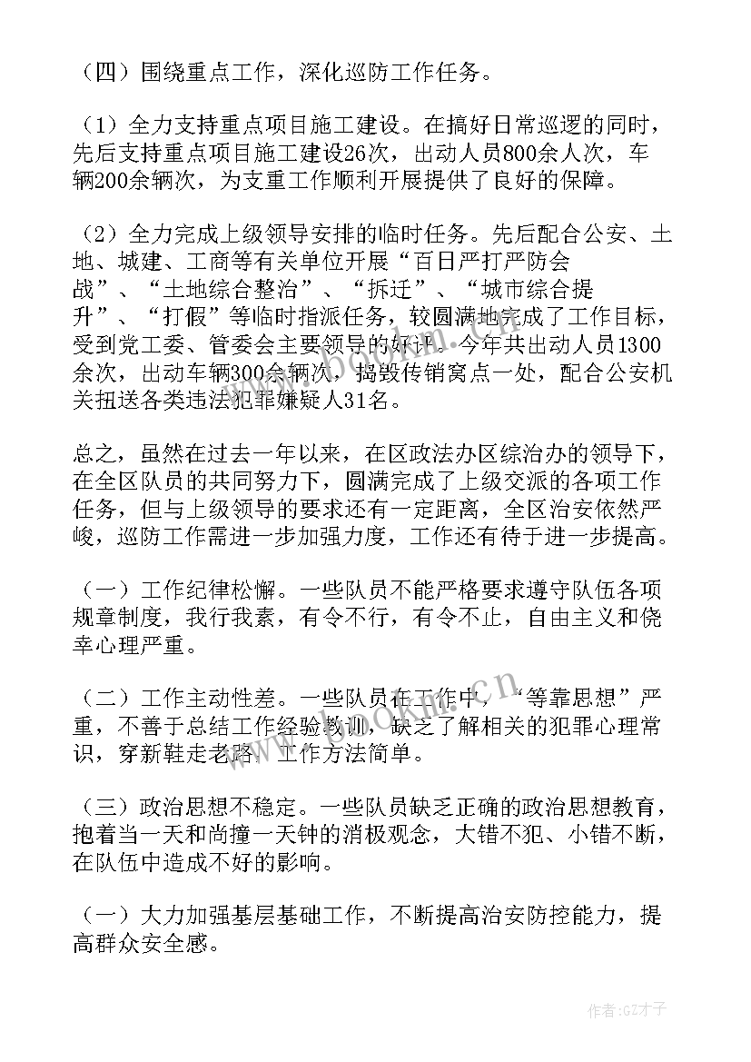 2023年巡防队的工作总结(优质13篇)