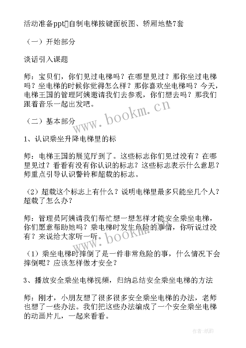 2023年安全健康大班教案(大全10篇)