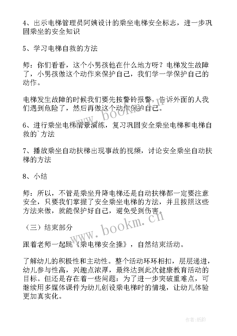 2023年安全健康大班教案(大全10篇)