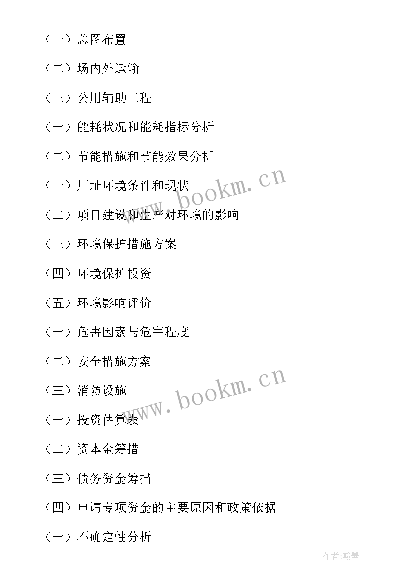 2023年农村项目申请报告(大全13篇)