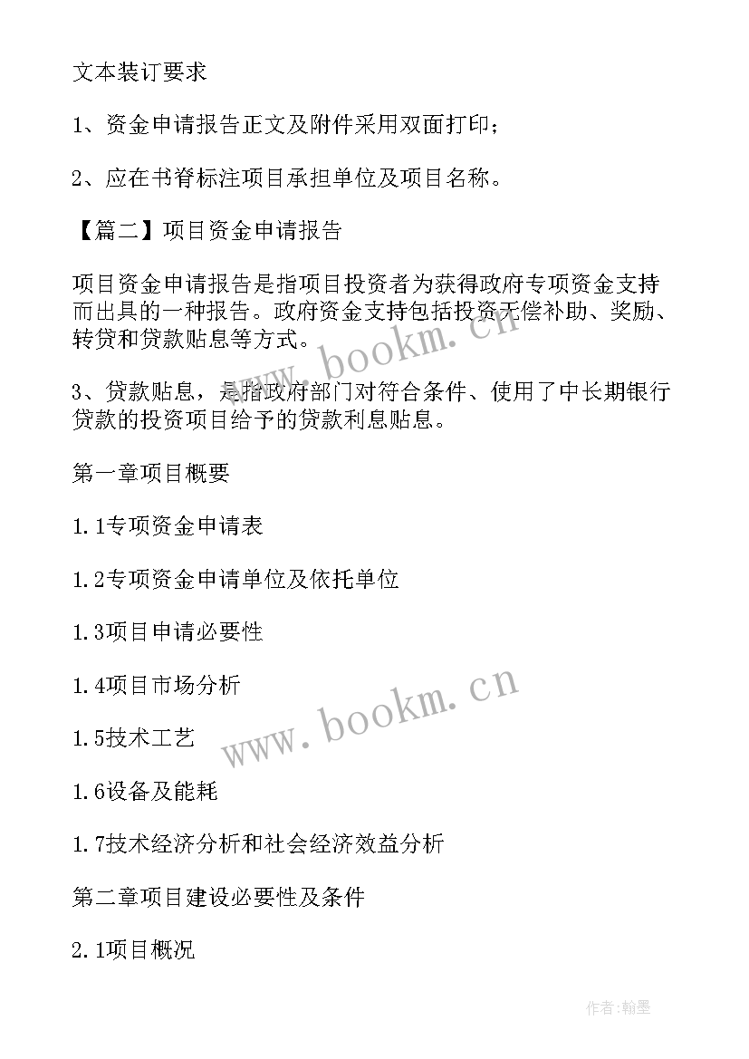 2023年农村项目申请报告(大全13篇)