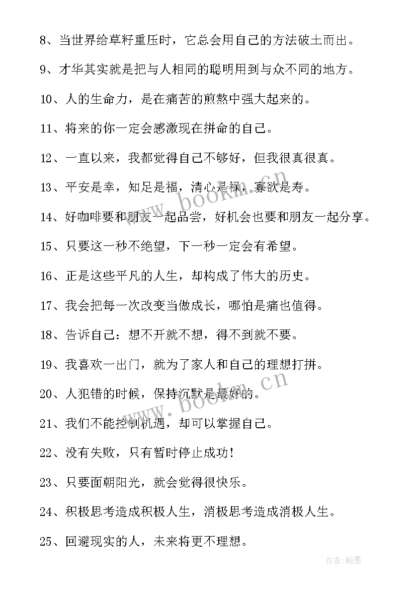 人生励志短句的签名(优质5篇)