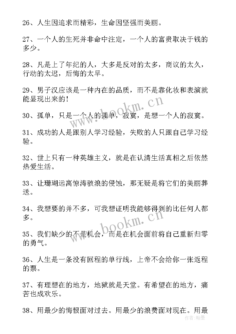 人生励志短句的签名(优质5篇)