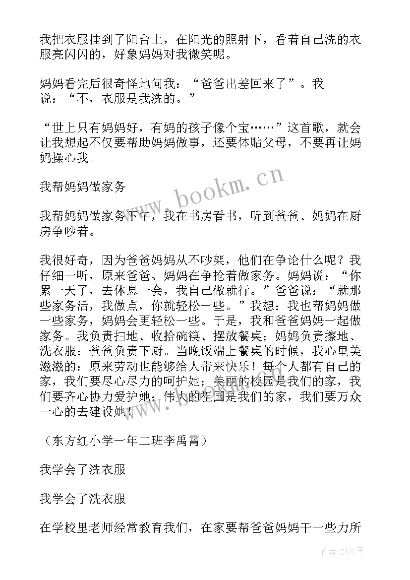 2023年我跟妈妈一起洗衣服了日记 我和妈妈洗衣服(实用8篇)