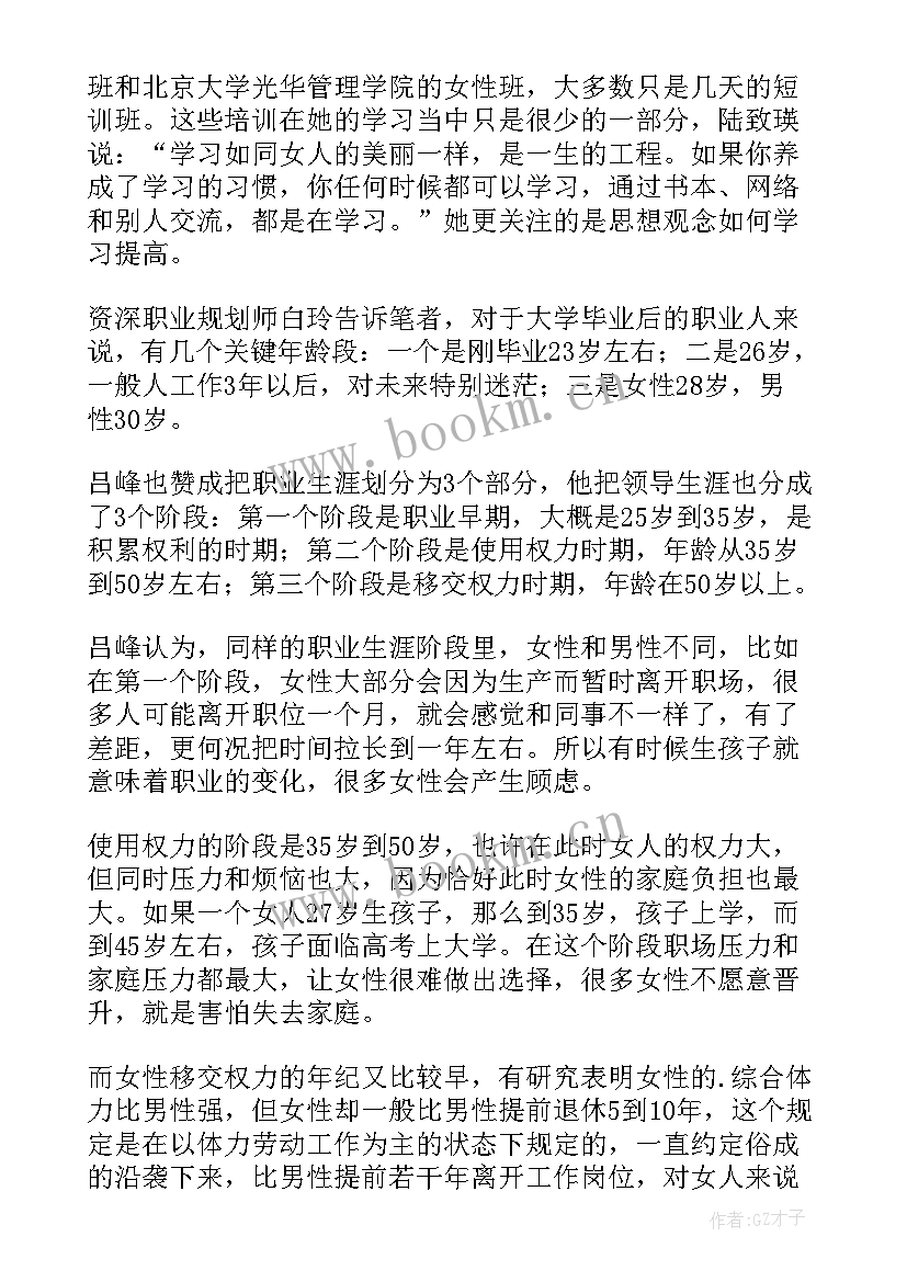 最新如何做好大学职业生涯规划 女性应该如何做好自身职业生涯规划(汇总8篇)