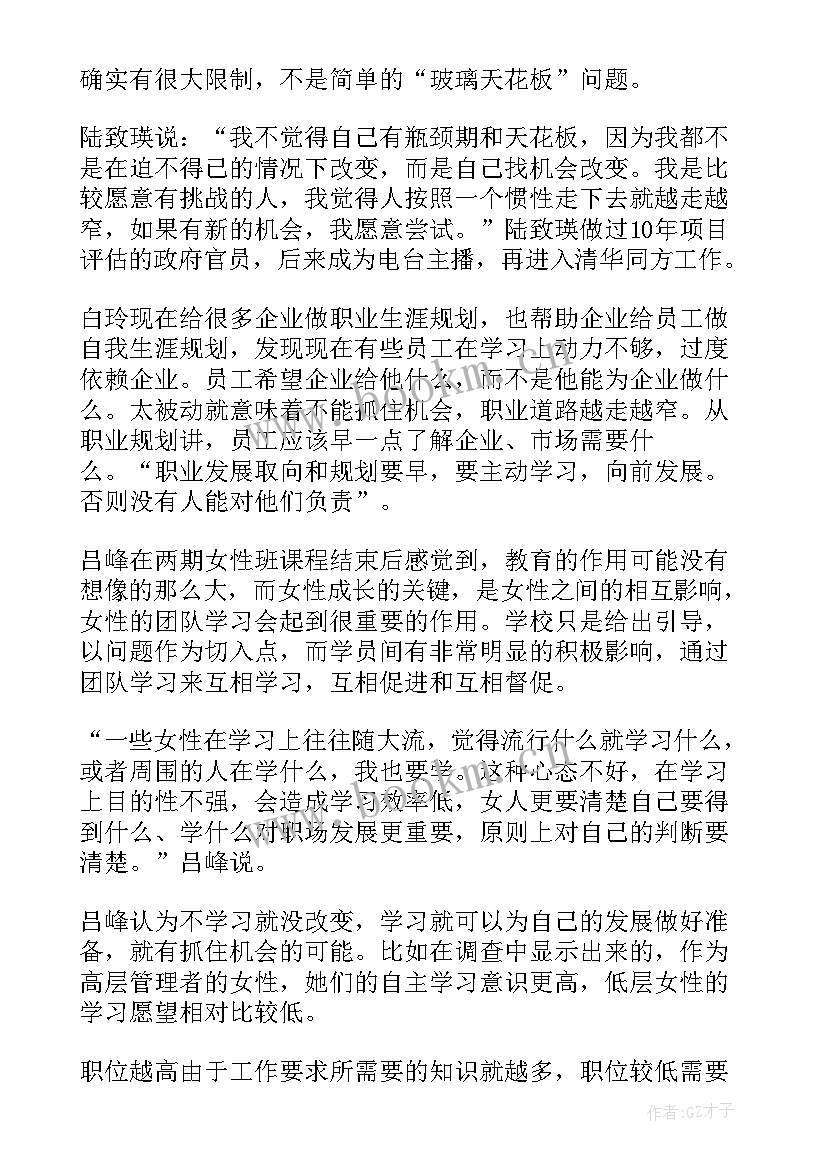 最新如何做好大学职业生涯规划 女性应该如何做好自身职业生涯规划(汇总8篇)