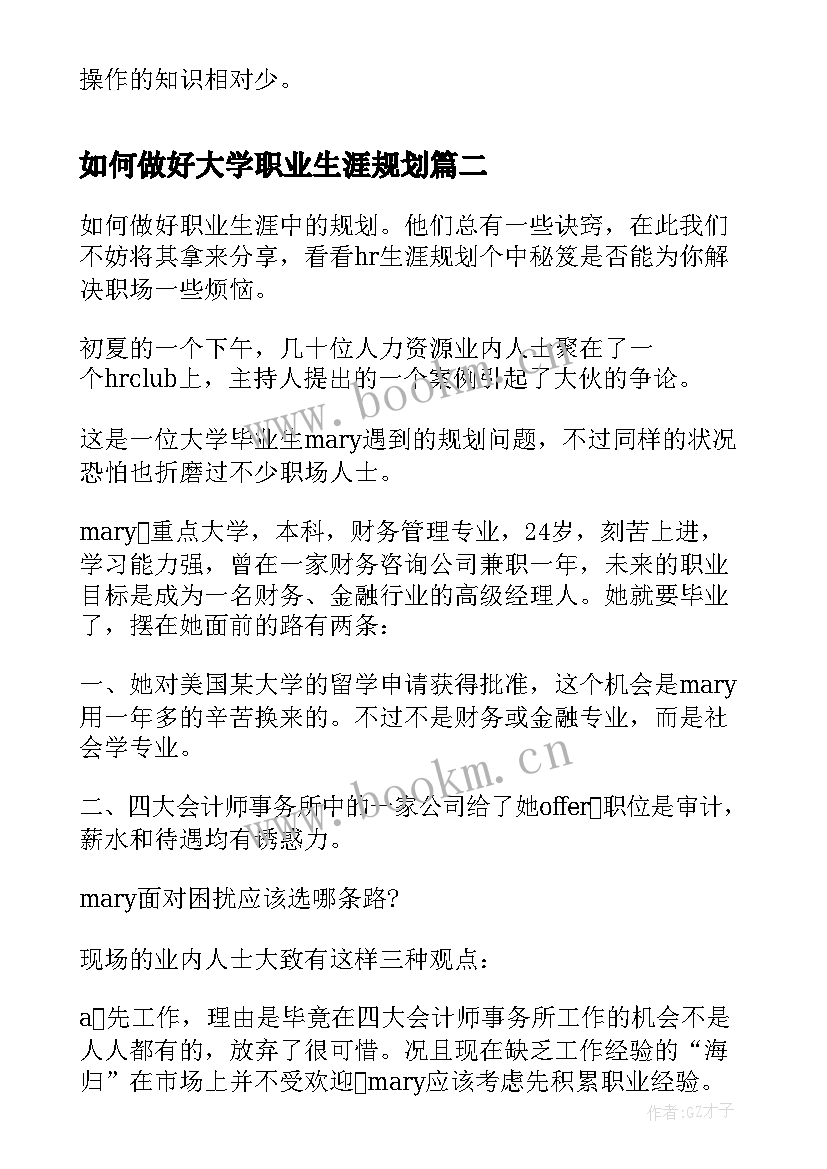 最新如何做好大学职业生涯规划 女性应该如何做好自身职业生涯规划(汇总8篇)