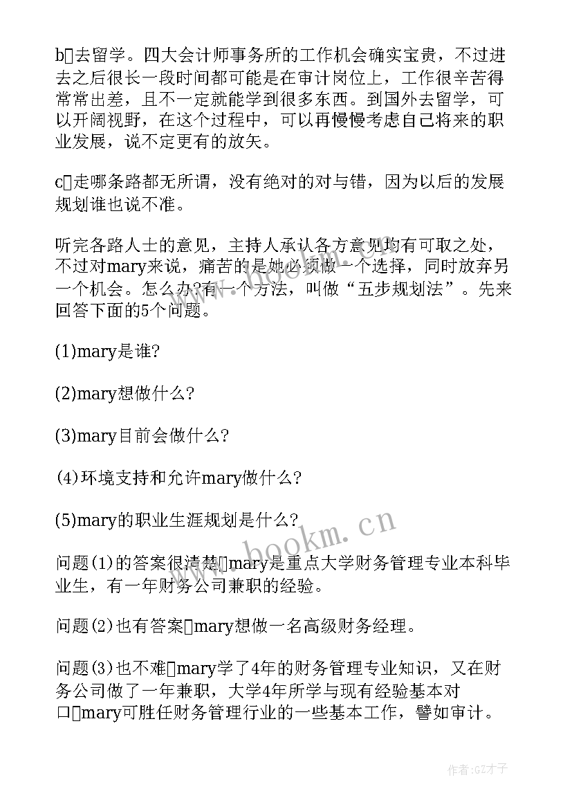 最新如何做好大学职业生涯规划 女性应该如何做好自身职业生涯规划(汇总8篇)