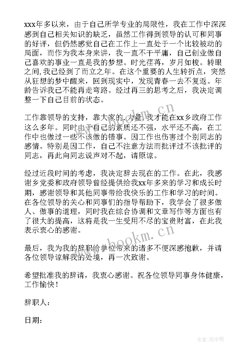 2023年辞职报告干部辞职报告 干部辞职报告(优质10篇)