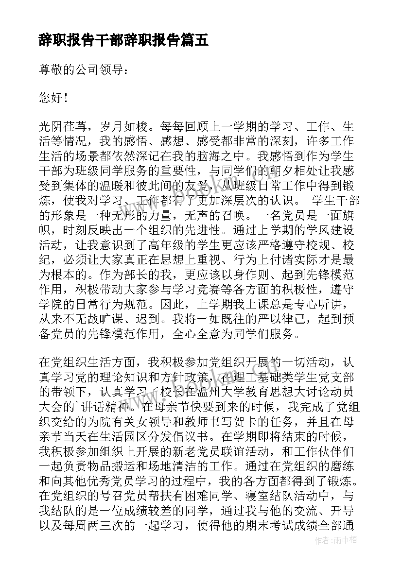 2023年辞职报告干部辞职报告 干部辞职报告(优质10篇)