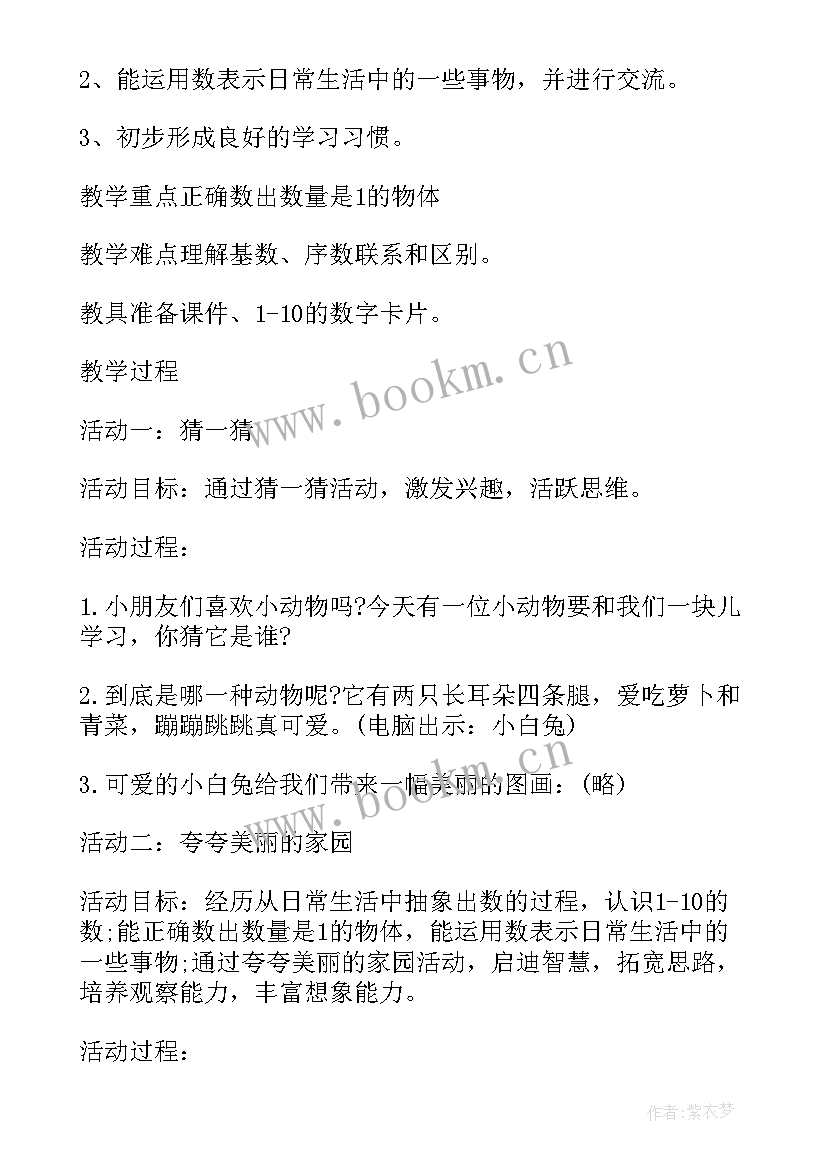 2023年快乐的家园说课稿北师大版数学一年级玩 可爱的校园快乐的家园教案(实用8篇)