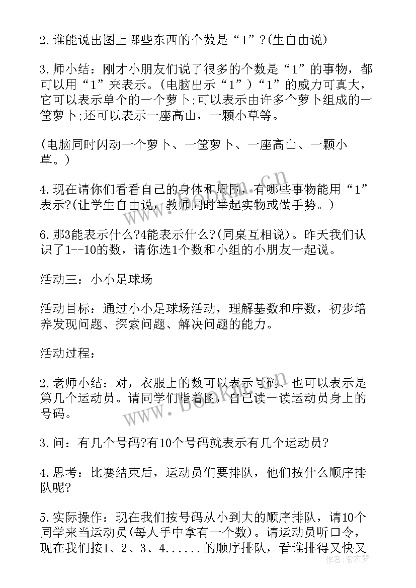 2023年快乐的家园说课稿北师大版数学一年级玩 可爱的校园快乐的家园教案(实用8篇)