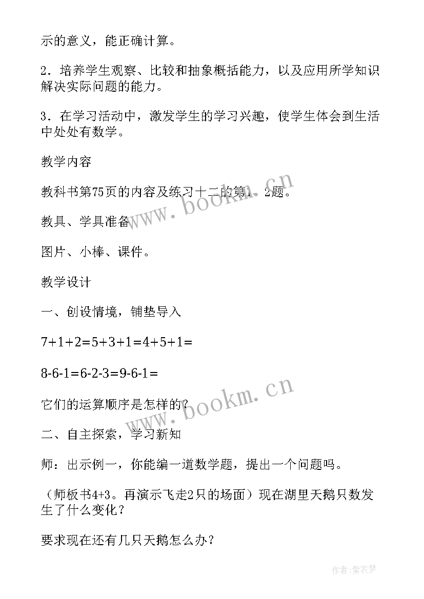 2023年快乐的家园说课稿北师大版数学一年级玩 可爱的校园快乐的家园教案(实用8篇)