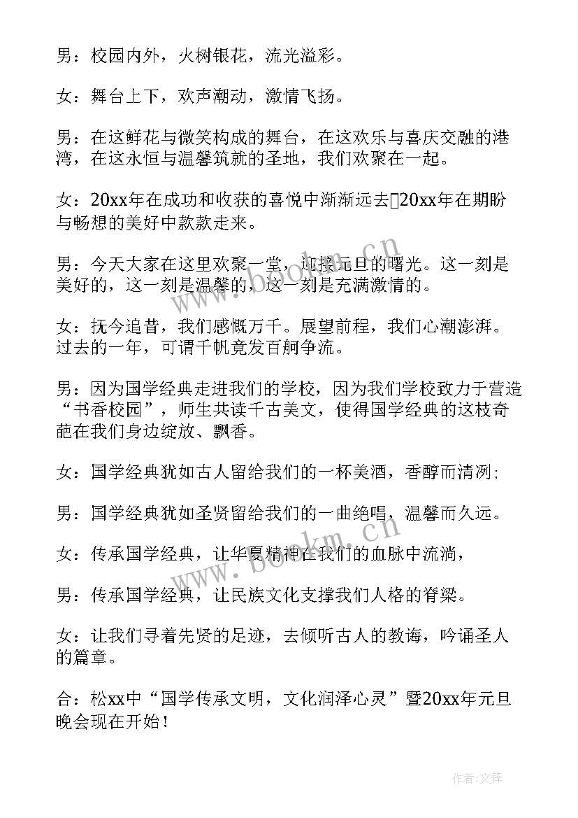 最新新年主持词开场语(汇总14篇)