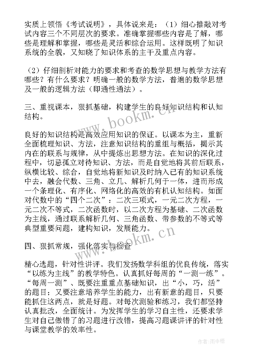 高三数学教师教学总结与反思心得体会 高三数学教师教学工作总结(优质20篇)