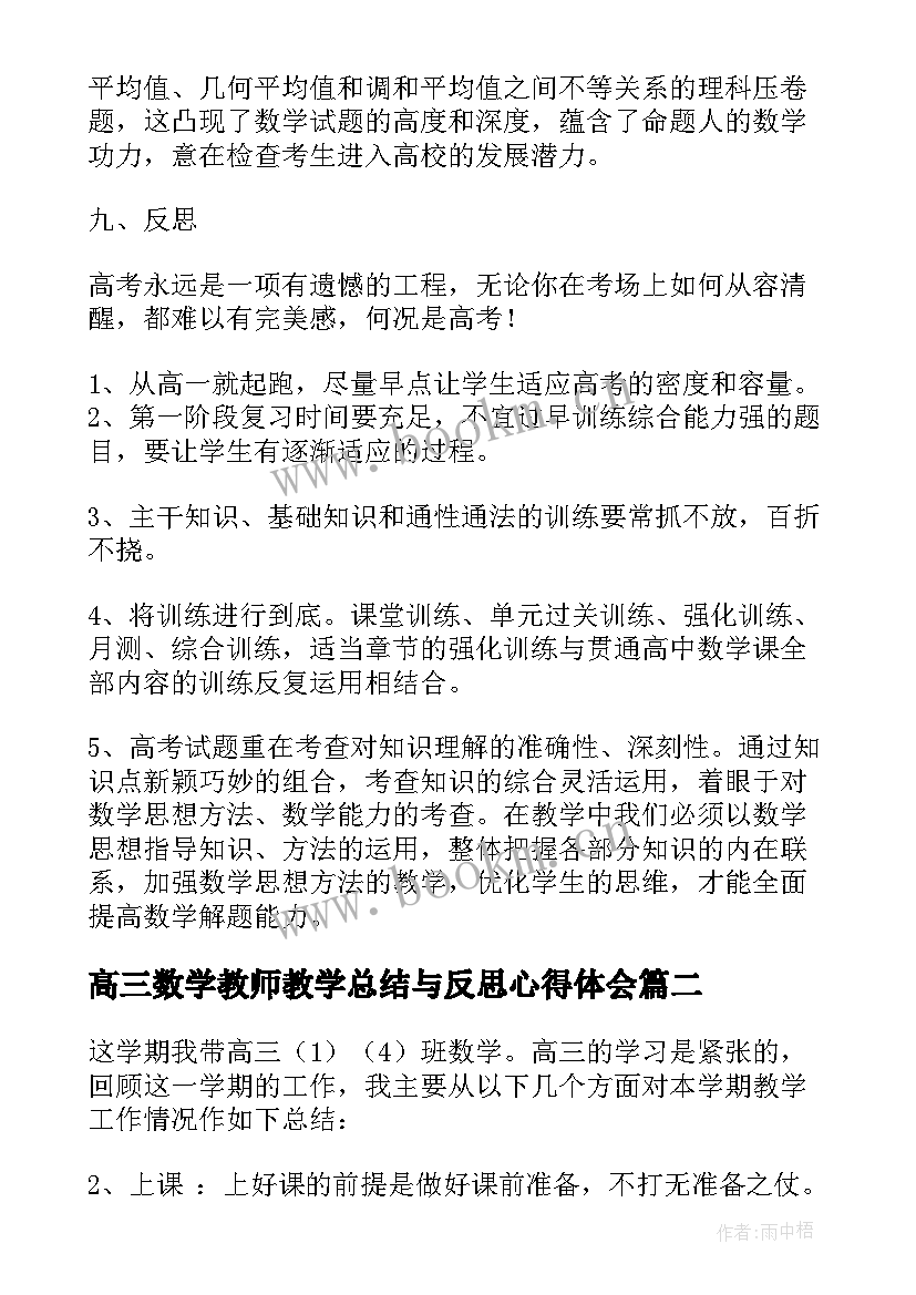 高三数学教师教学总结与反思心得体会 高三数学教师教学工作总结(优质20篇)