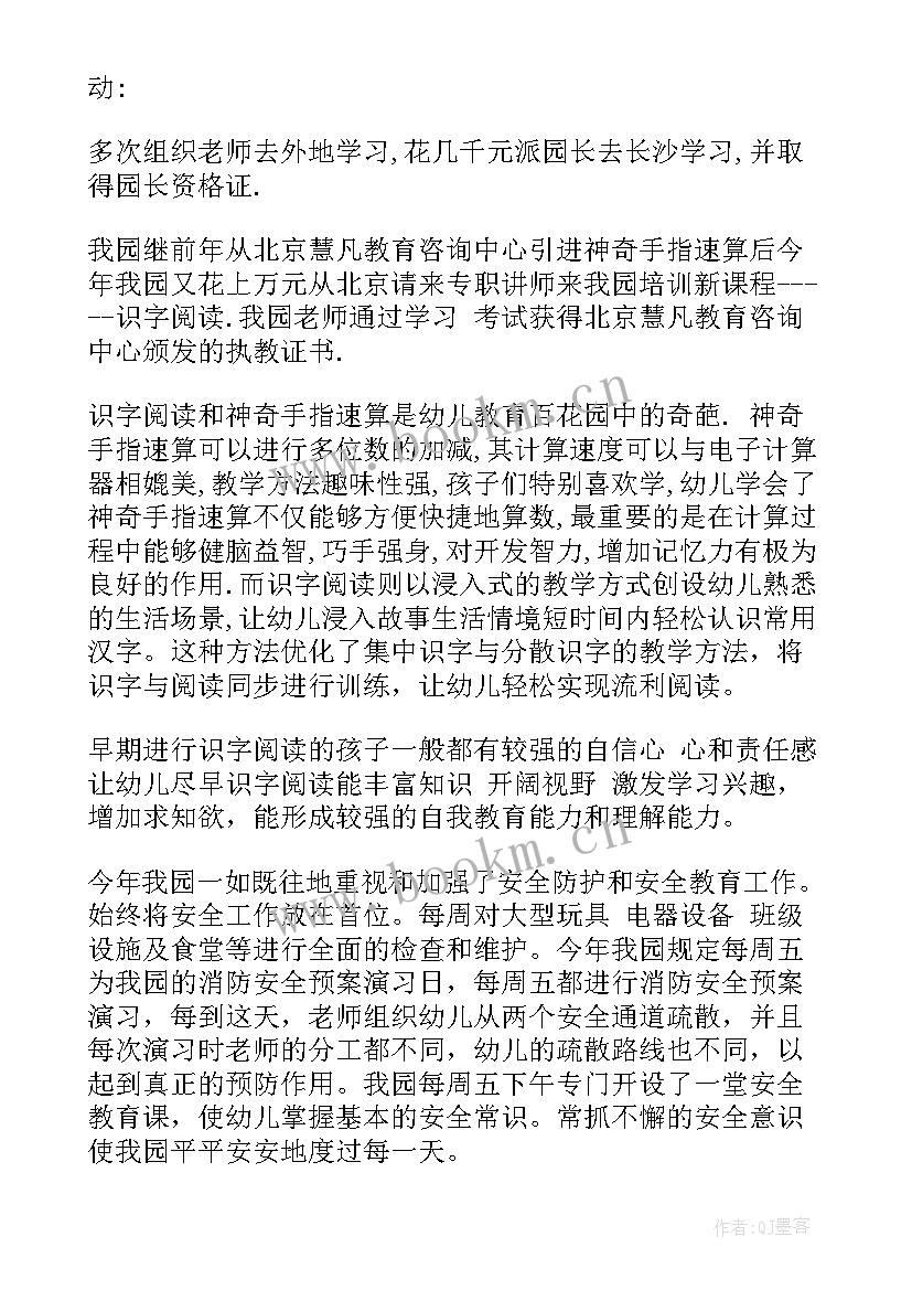 幼儿园年度总结 幼儿园年度工作总结(大全13篇)