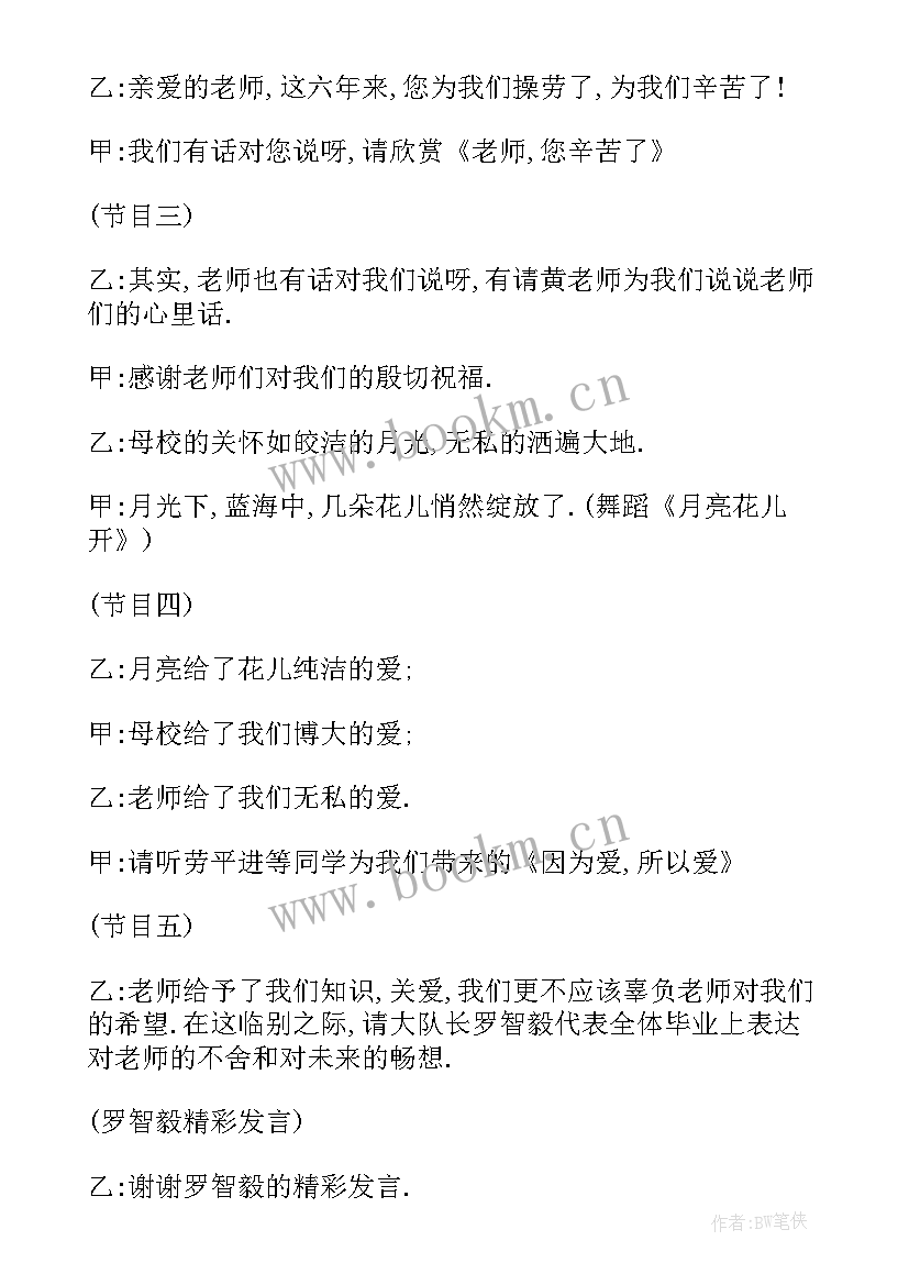 毕业典礼小学生代表发言稿 小学生毕业典礼家长代表的发言稿(精选7篇)