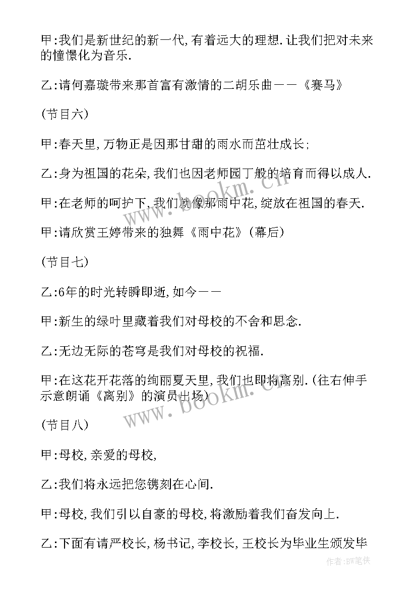 毕业典礼小学生代表发言稿 小学生毕业典礼家长代表的发言稿(精选7篇)