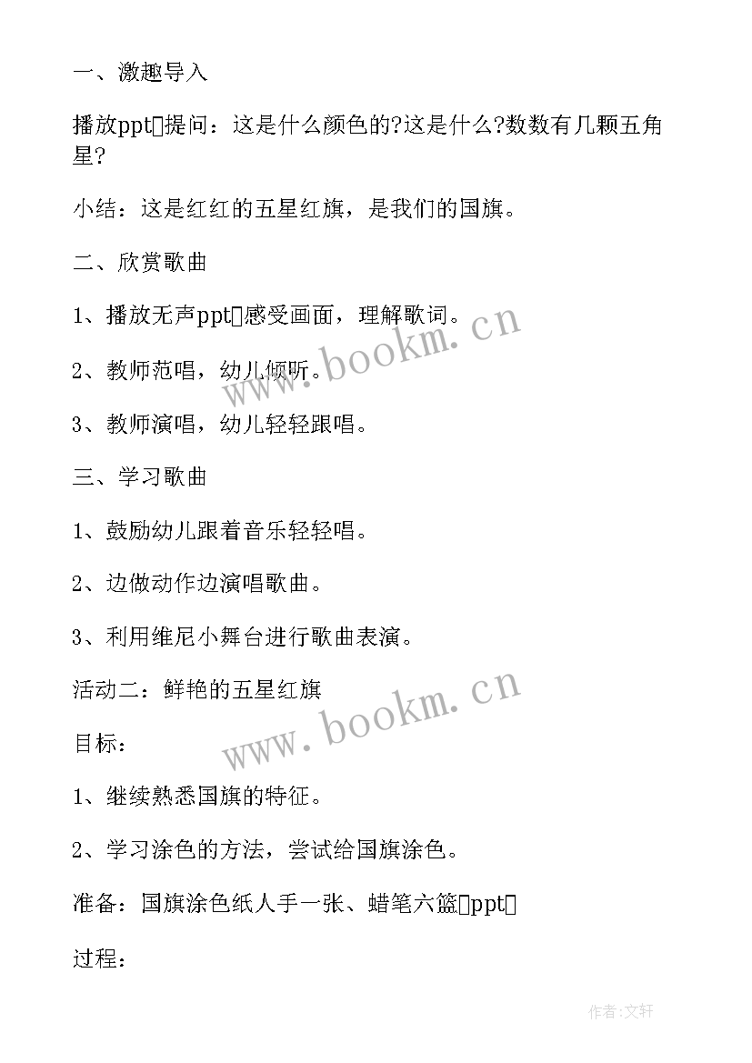 小班中秋节教案 小班国庆安全教案(通用8篇)