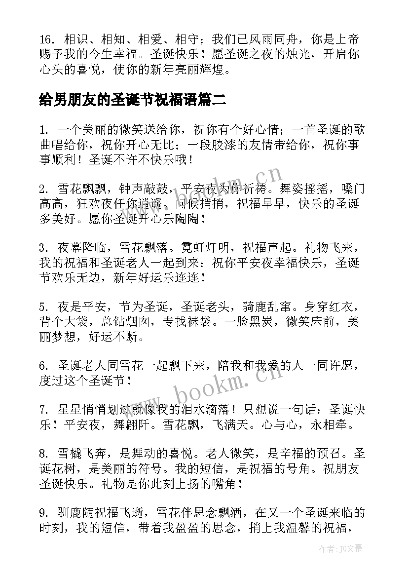 2023年给男朋友的圣诞节祝福语 发给男朋友圣诞节祝福语(通用8篇)