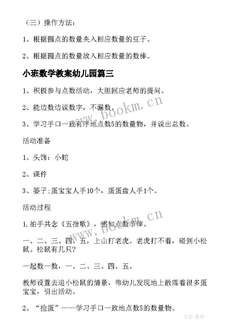 2023年小班数学教案幼儿园(优秀8篇)