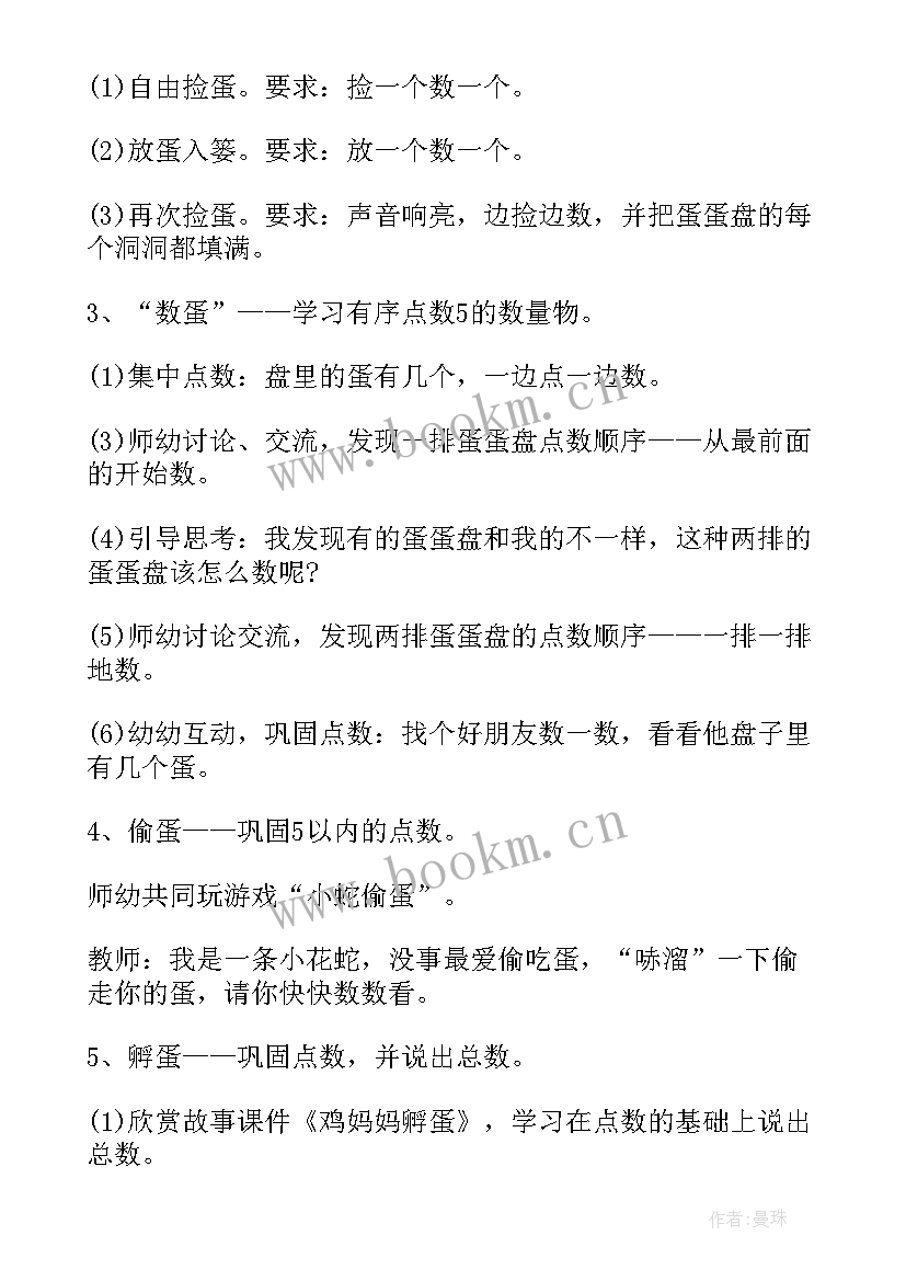 2023年小班数学教案幼儿园(优秀8篇)