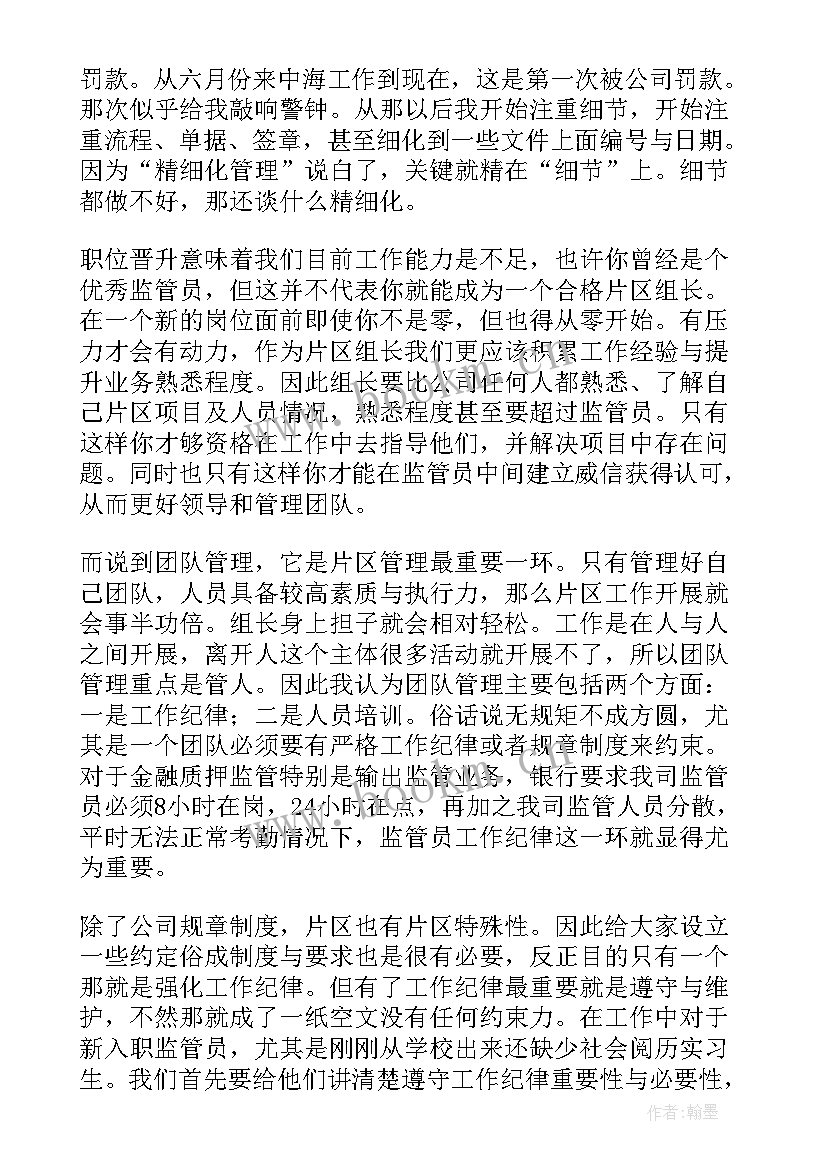 2023年年终组长工作总结(实用13篇)