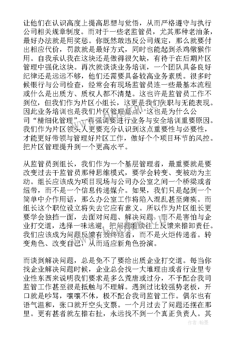 2023年年终组长工作总结(实用13篇)