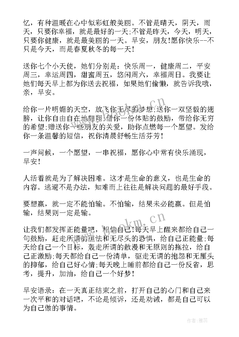 2023年周末励志语录经典短句(实用8篇)