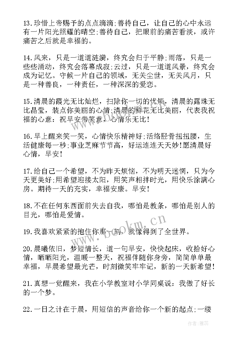 2023年周末励志语录经典短句(实用8篇)