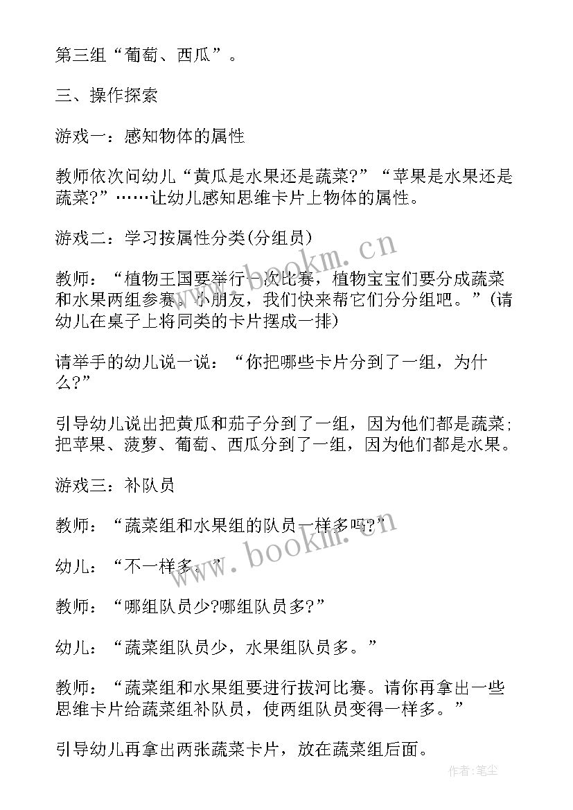 2023年小班益智游戏水果蹲教案 小班游戏教案水果蹲(通用16篇)