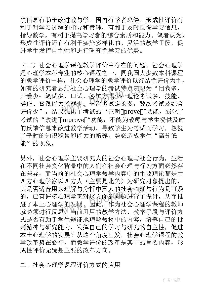 最新风中的树的新浪博客 风中的树的教学反思(优秀9篇)