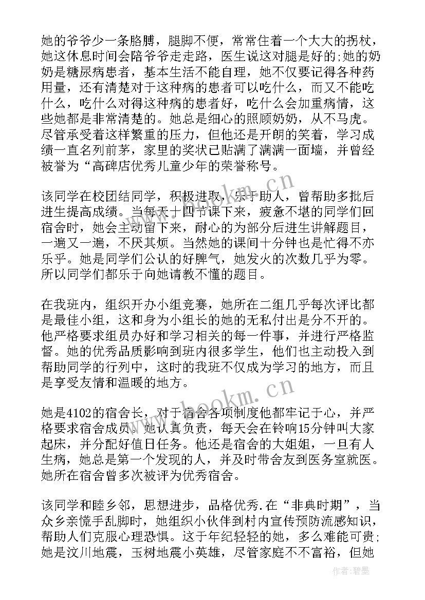 最美德好少年事迹材料参考(实用8篇)