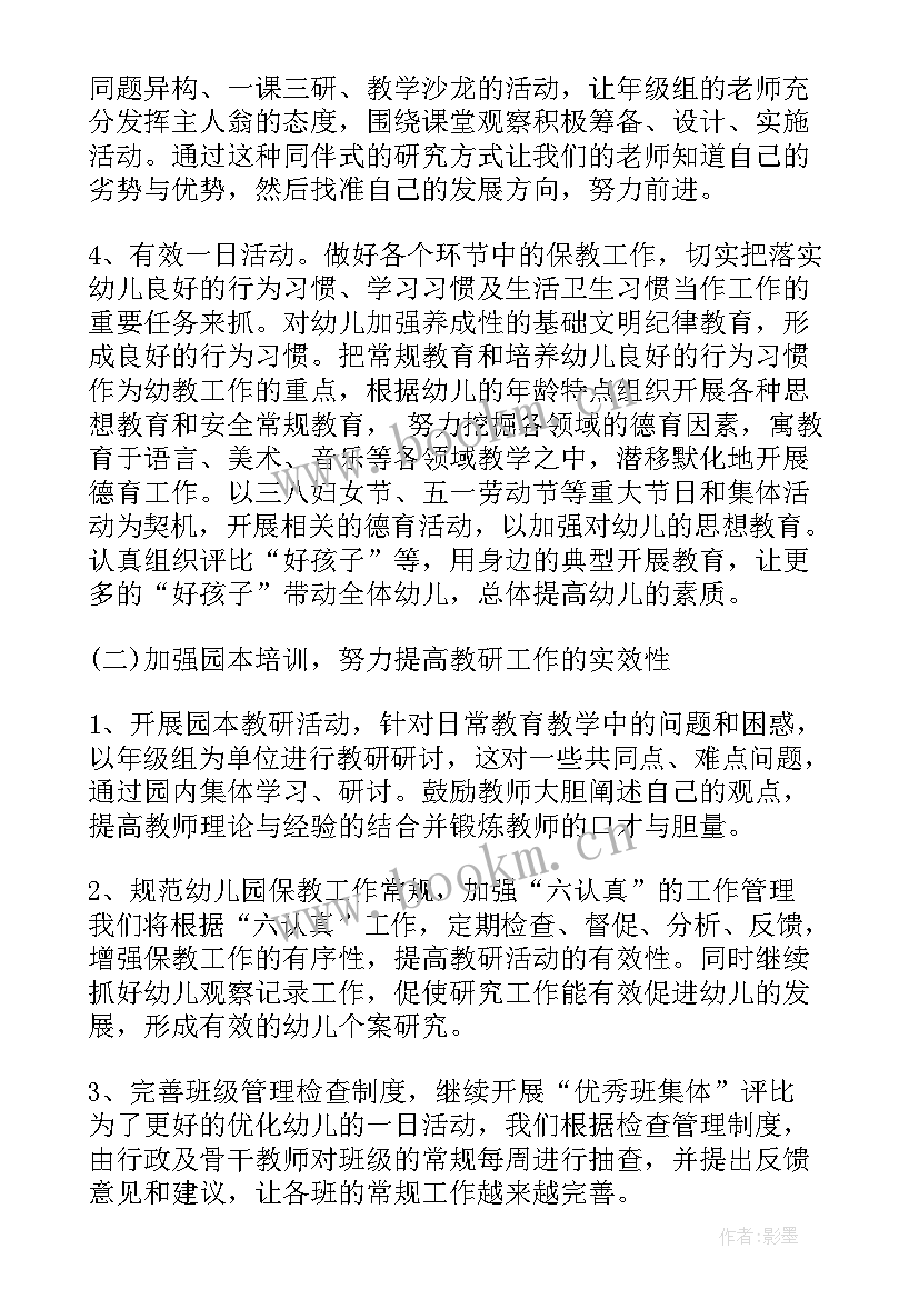 年度保教工作的总结 保教工作计划(汇总11篇)