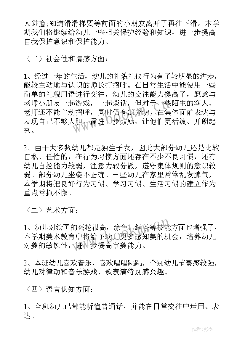 年度保教工作的总结 保教工作计划(汇总11篇)