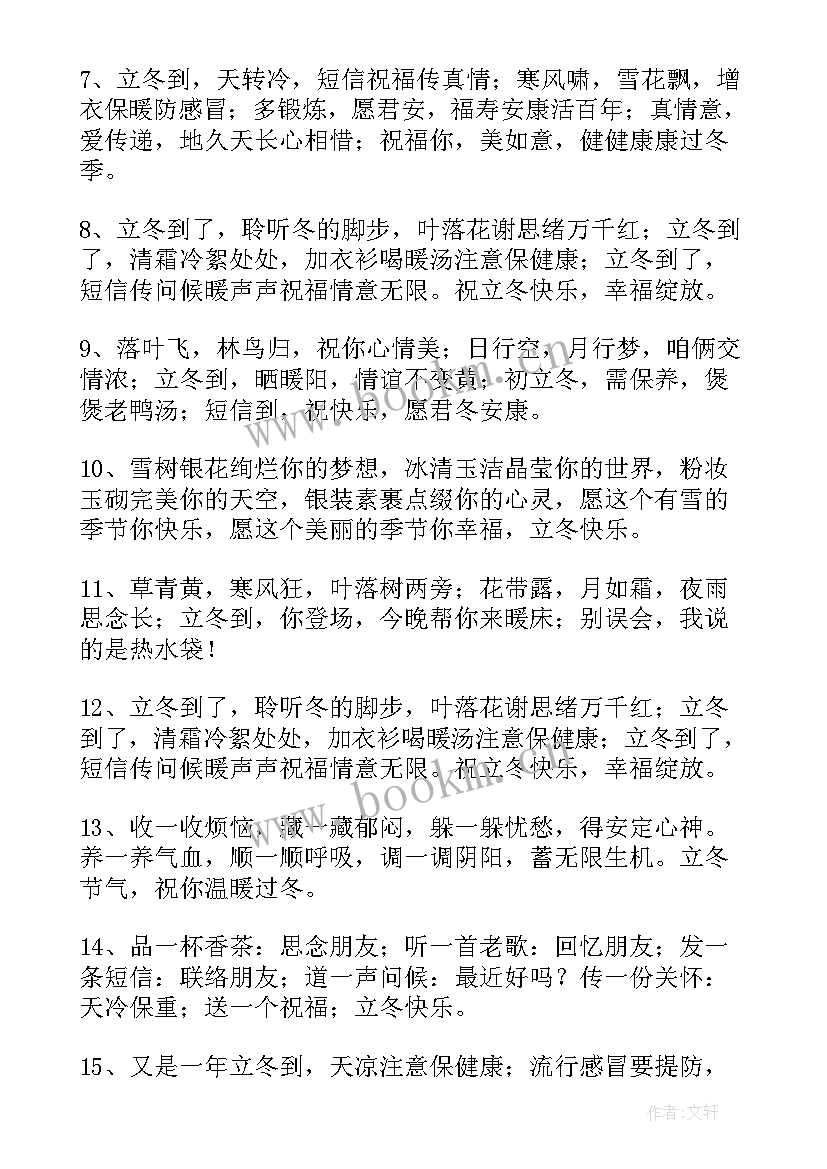 2023年立冬朋友圈的文案短句 立冬朋友圈文案(大全13篇)