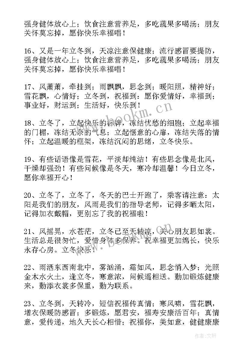 2023年立冬朋友圈的文案短句 立冬朋友圈文案(大全13篇)