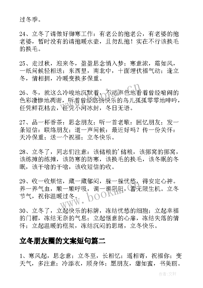 2023年立冬朋友圈的文案短句 立冬朋友圈文案(大全13篇)