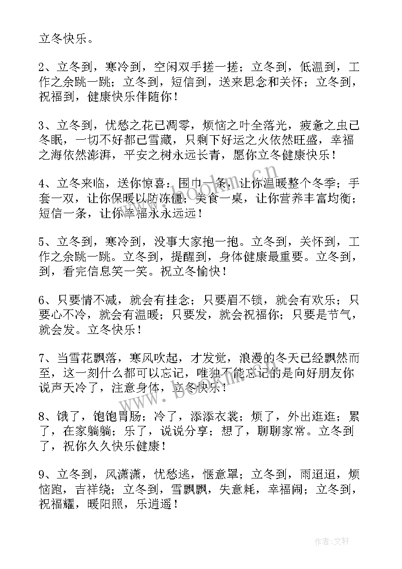 2023年立冬朋友圈的文案短句 立冬朋友圈文案(大全13篇)