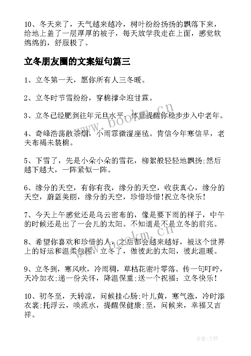 2023年立冬朋友圈的文案短句 立冬朋友圈文案(大全13篇)